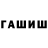 Гашиш гарик Alty Abakirova
